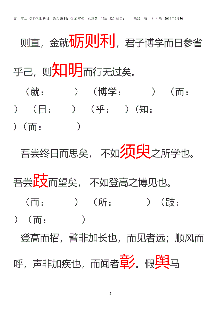 劝学师说赤壁赋挖空练习汇总(DOC 16页)_第2页