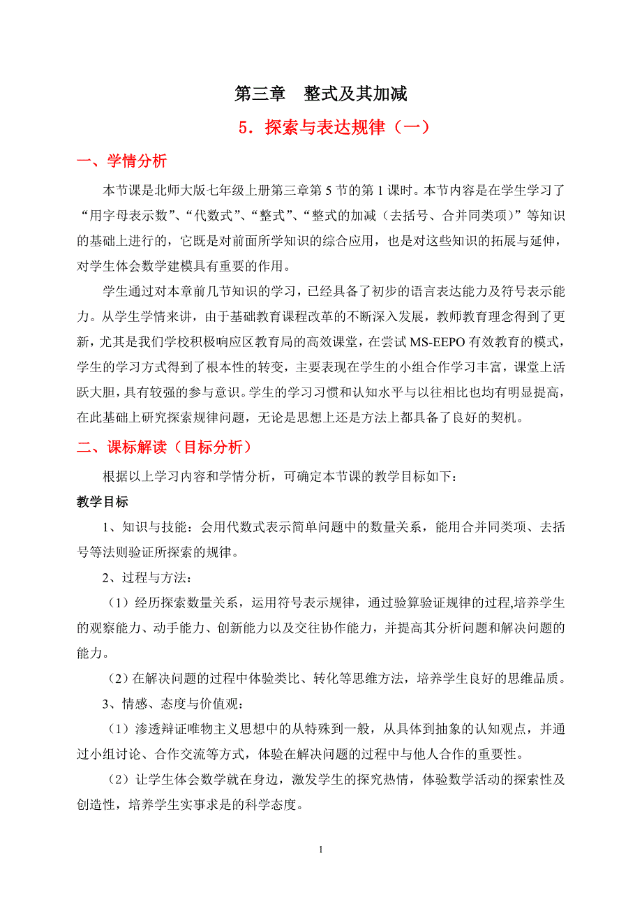 数学七年级上北师大版35探索与表达规律教案_第1页