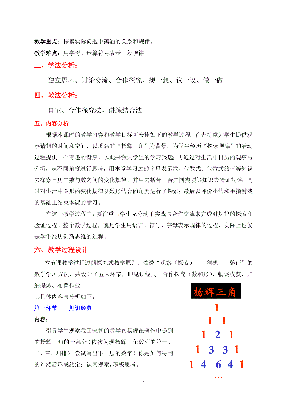 数学七年级上北师大版35探索与表达规律教案_第2页