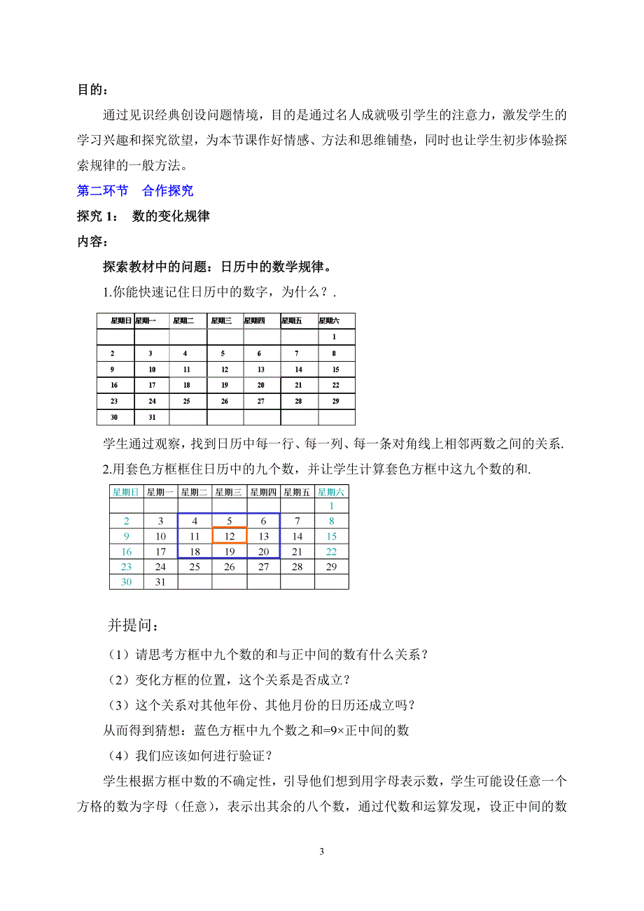 数学七年级上北师大版35探索与表达规律教案_第3页