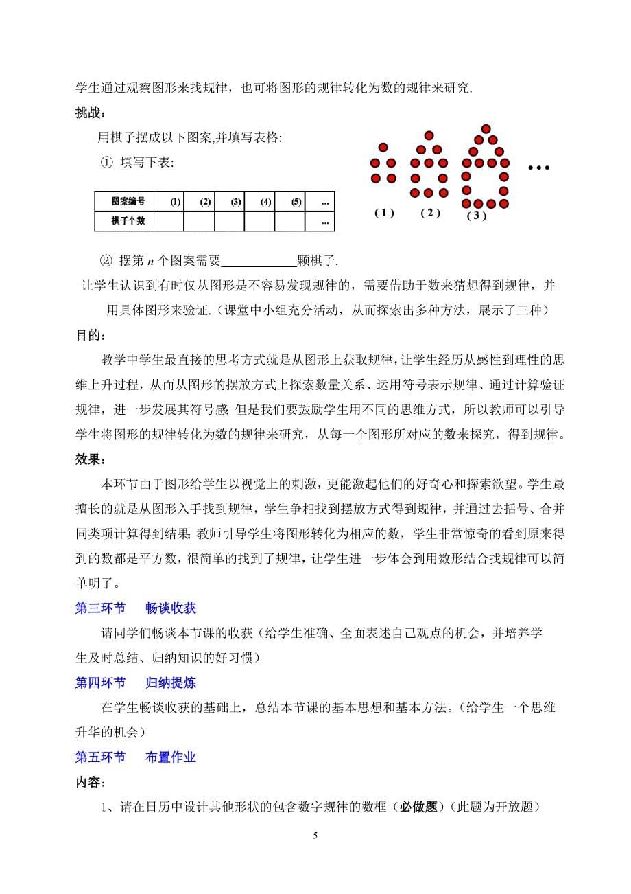 数学七年级上北师大版35探索与表达规律教案_第5页