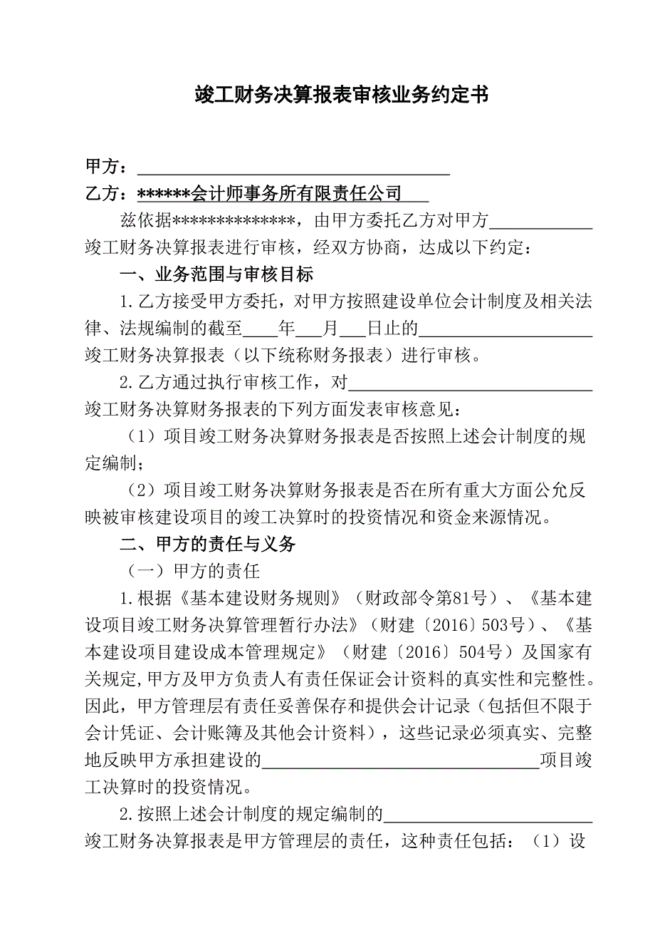 竣工财务决算审计业务约定书_第1页