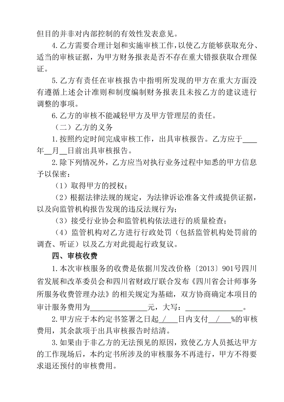 竣工财务决算审计业务约定书_第3页