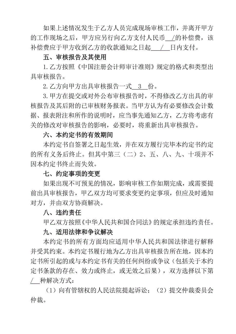 竣工财务决算审计业务约定书_第4页