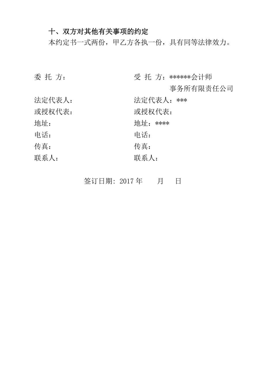 竣工财务决算审计业务约定书_第5页