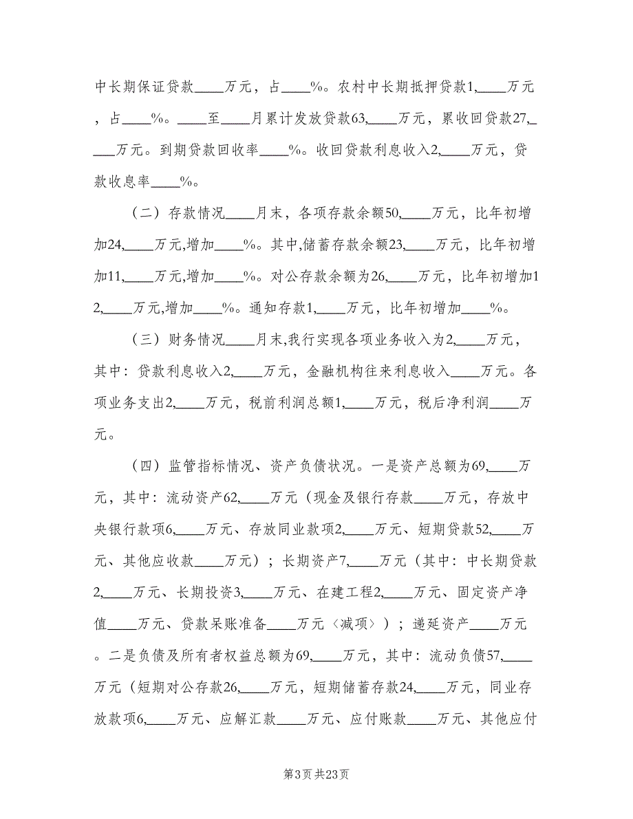 银行第四季度工作计划范文（4篇）_第3页