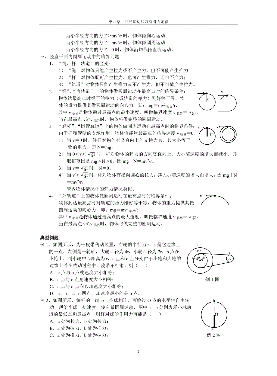 第二单元匀速圆周运动与向心力公式的应用.doc_第2页