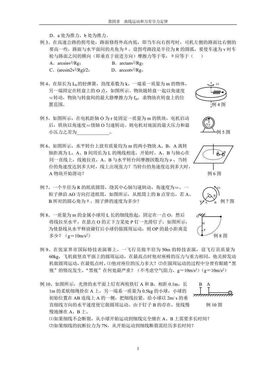 第二单元匀速圆周运动与向心力公式的应用.doc_第3页