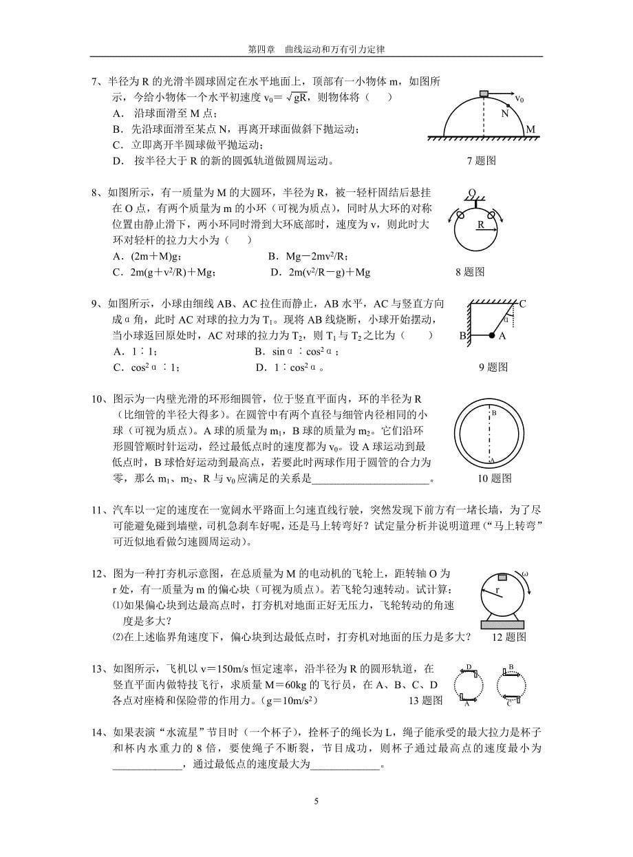 第二单元匀速圆周运动与向心力公式的应用.doc_第5页