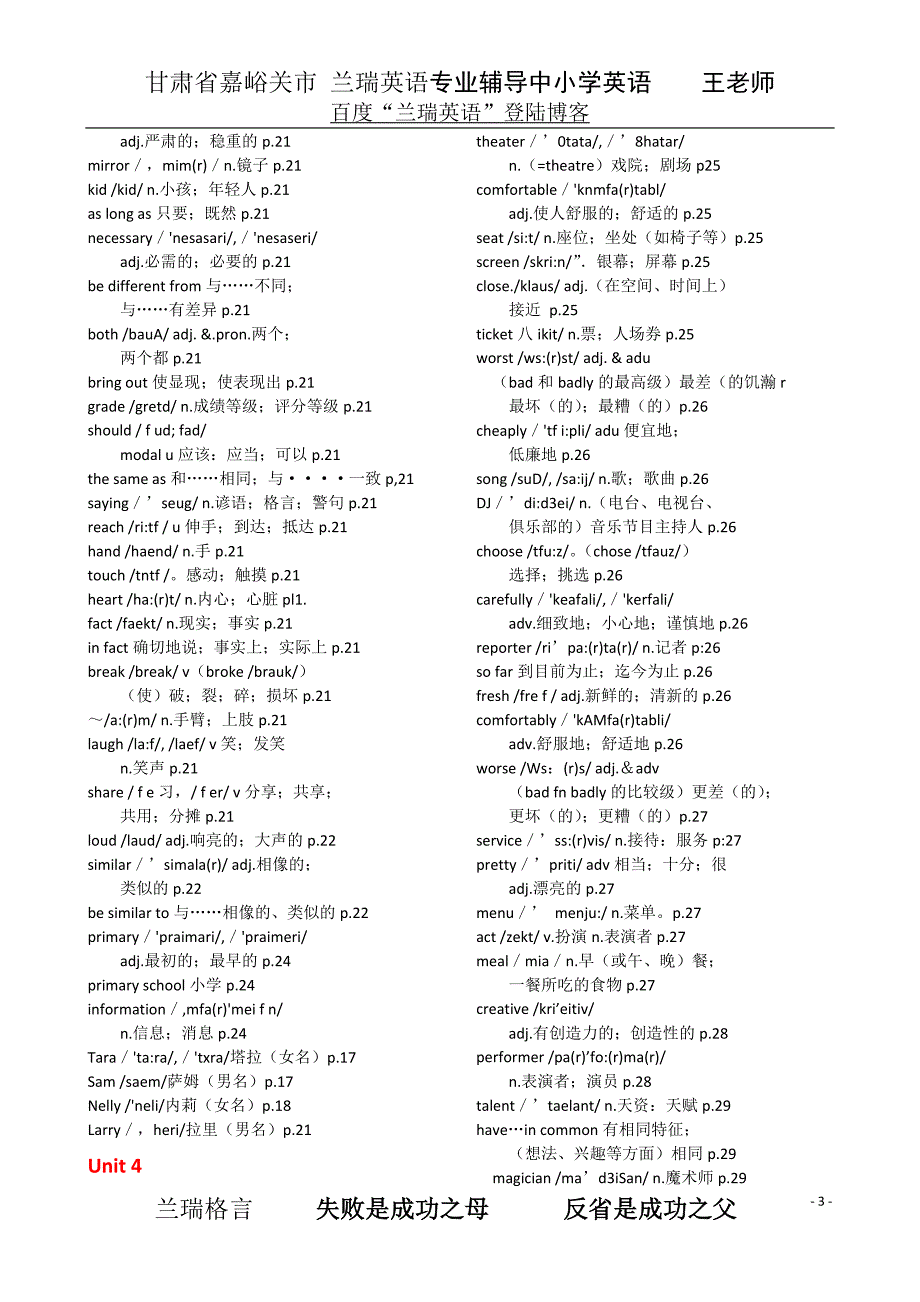 人教版八年级英语上册词汇表_第3页