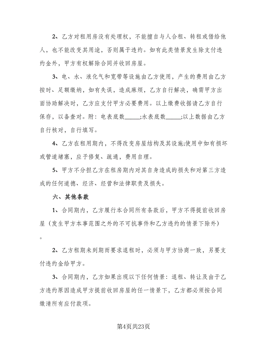 2023年租房合同格式范文（9篇）_第4页