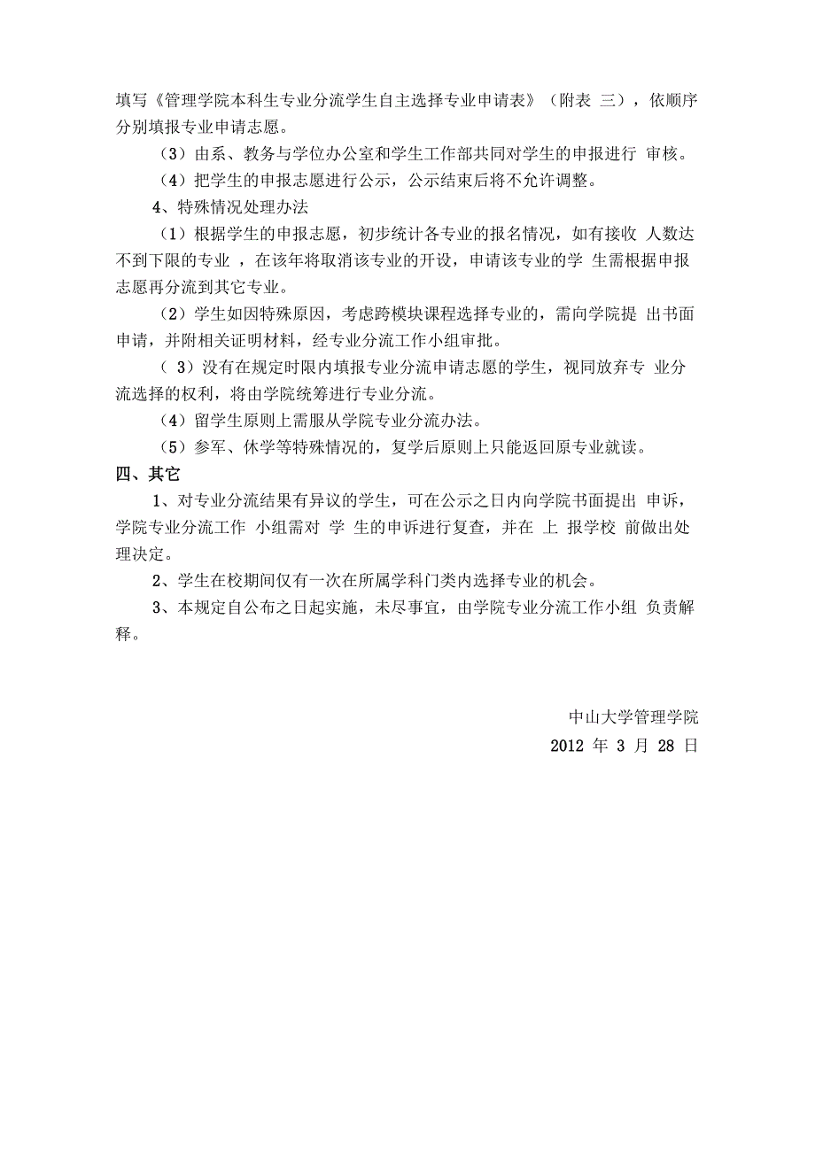 中山大学管理学院本科生专业分流培养实施方案_第2页