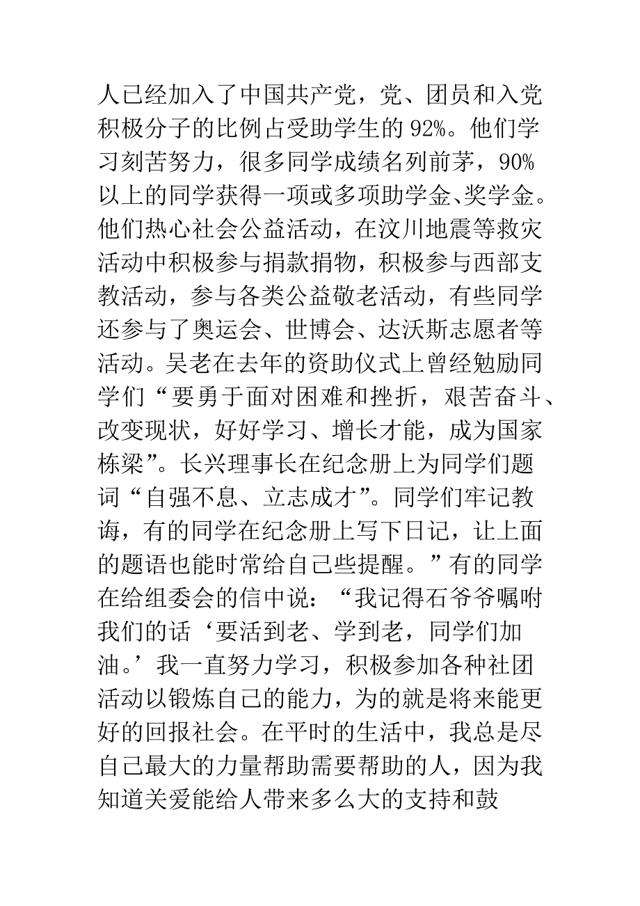 大学生助学金发放仪式讲话稿(计生委主任).doc_第3页