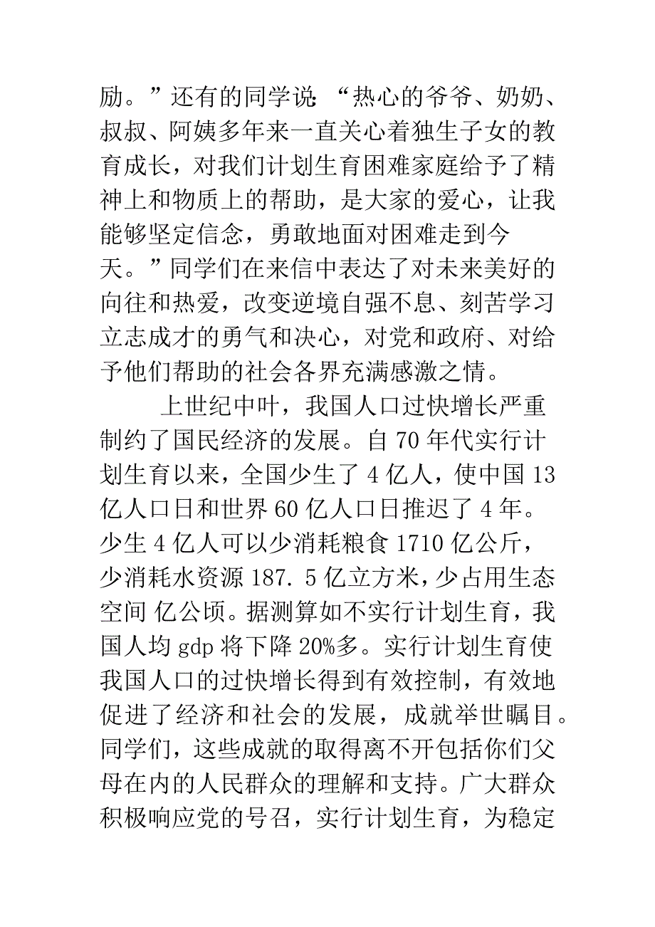 大学生助学金发放仪式讲话稿(计生委主任).doc_第4页