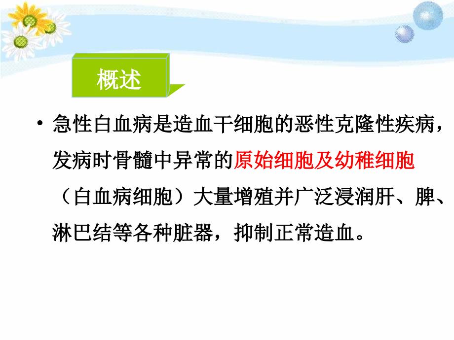 急性白血病护理查房修改文档资料_第2页