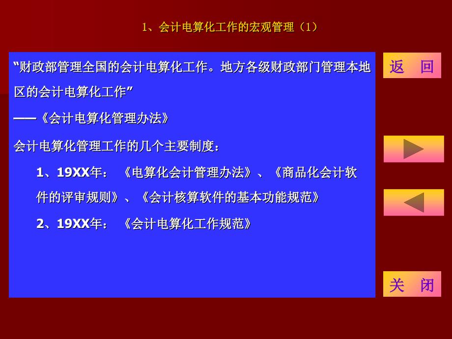 网络会计信息系统管理_第3页