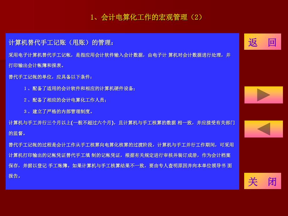 网络会计信息系统管理_第4页