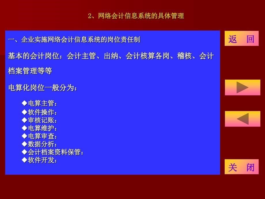 网络会计信息系统管理_第5页