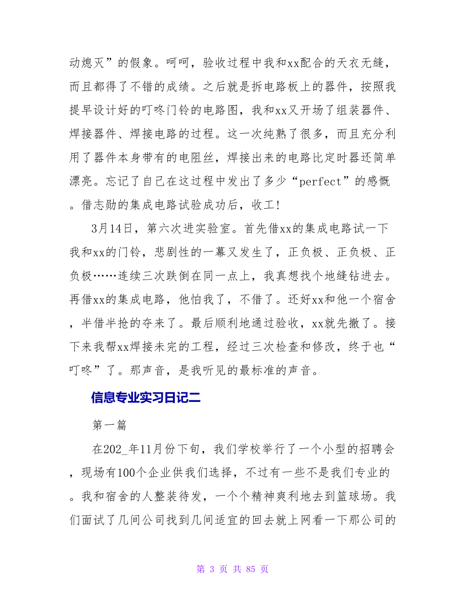 信息专业实习日记.doc_第3页