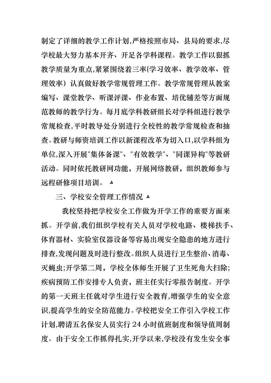 秋季开学工作自查报告范文_第3页