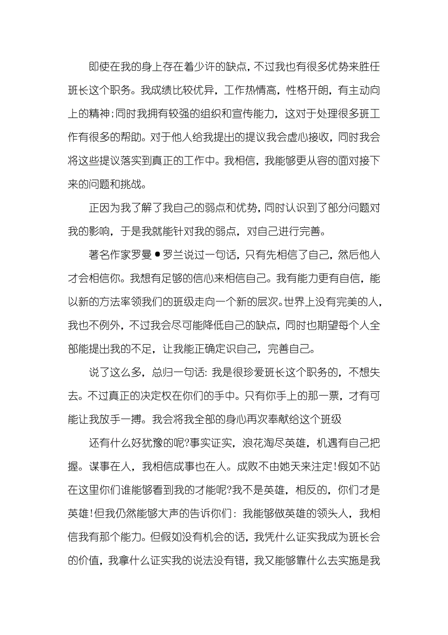 班长竞选演讲稿_3_第4页