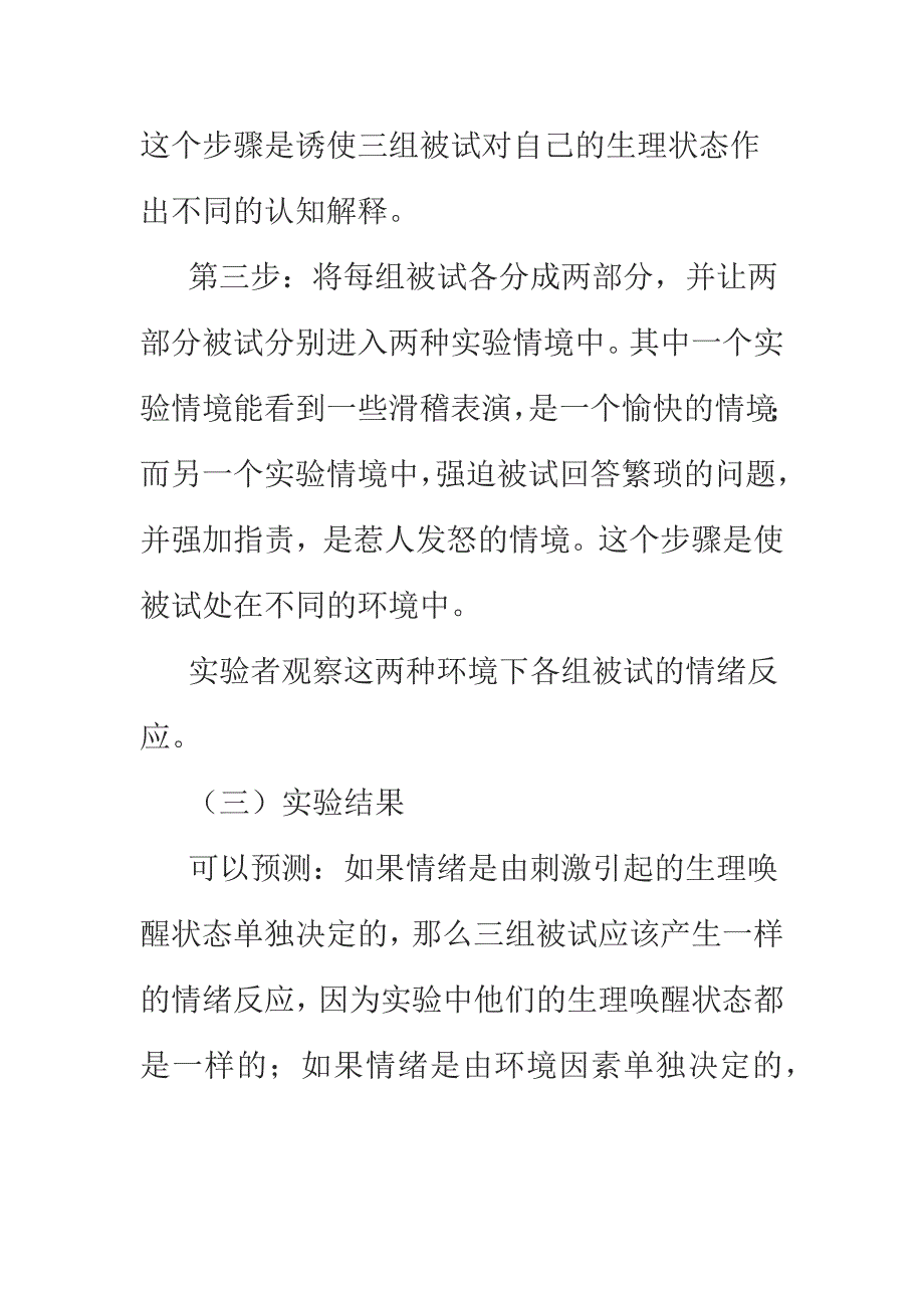 沙赫特的情绪产生实验_第4页