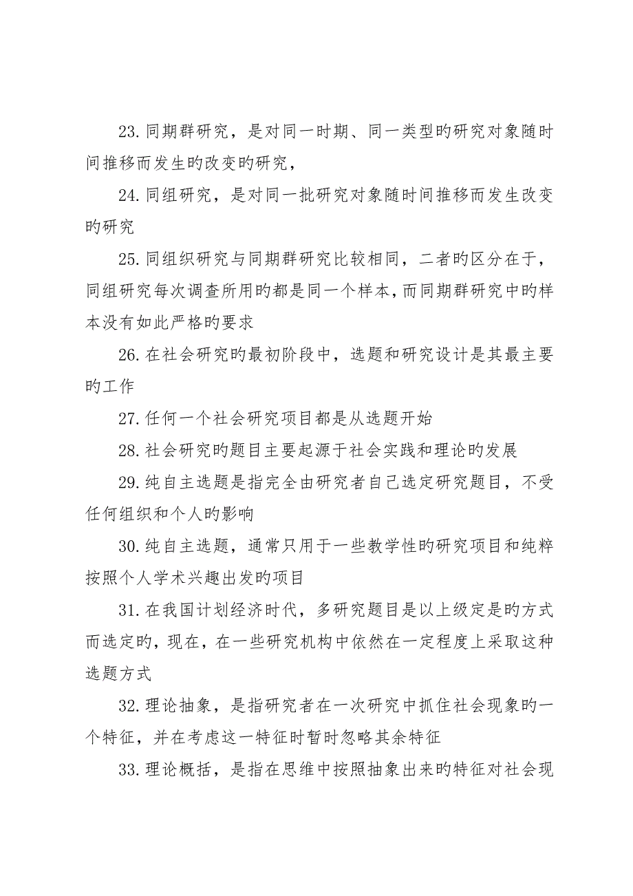 社会研究方法总结_第3页