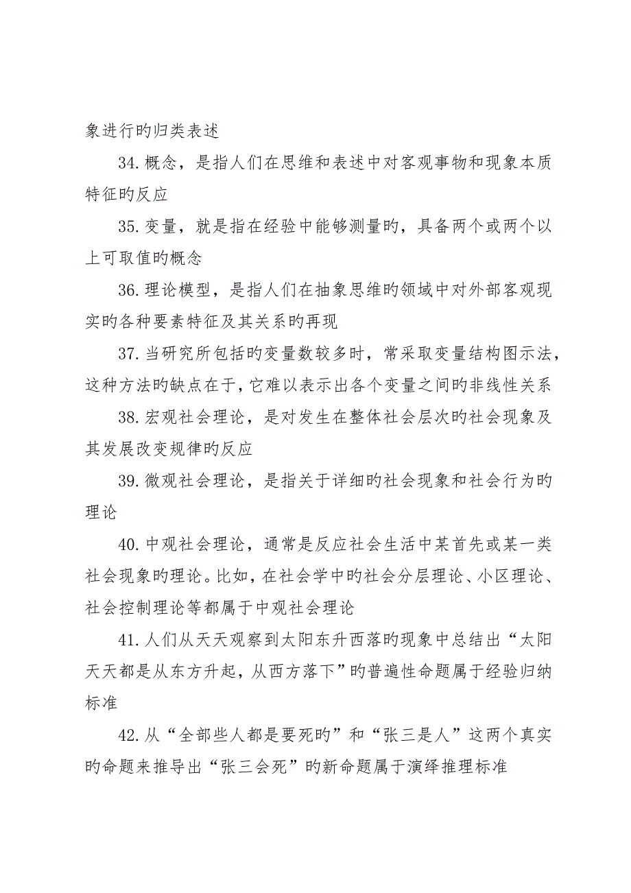 社会研究方法总结_第4页