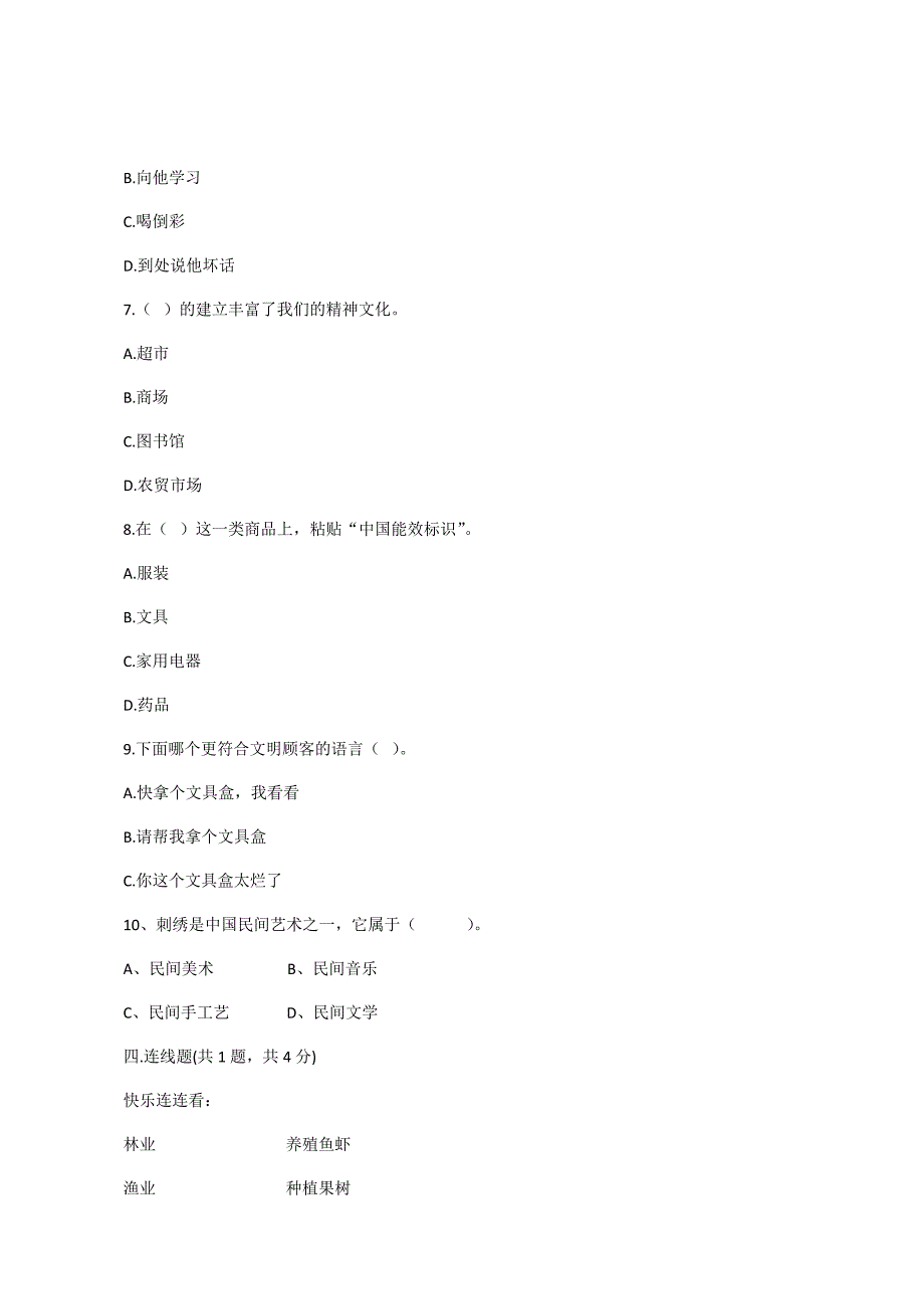 部编版四年级道德与法治下册期末试题含答案_第3页