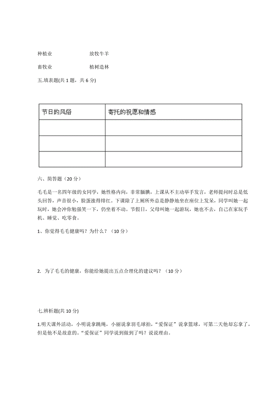 部编版四年级道德与法治下册期末试题含答案_第4页