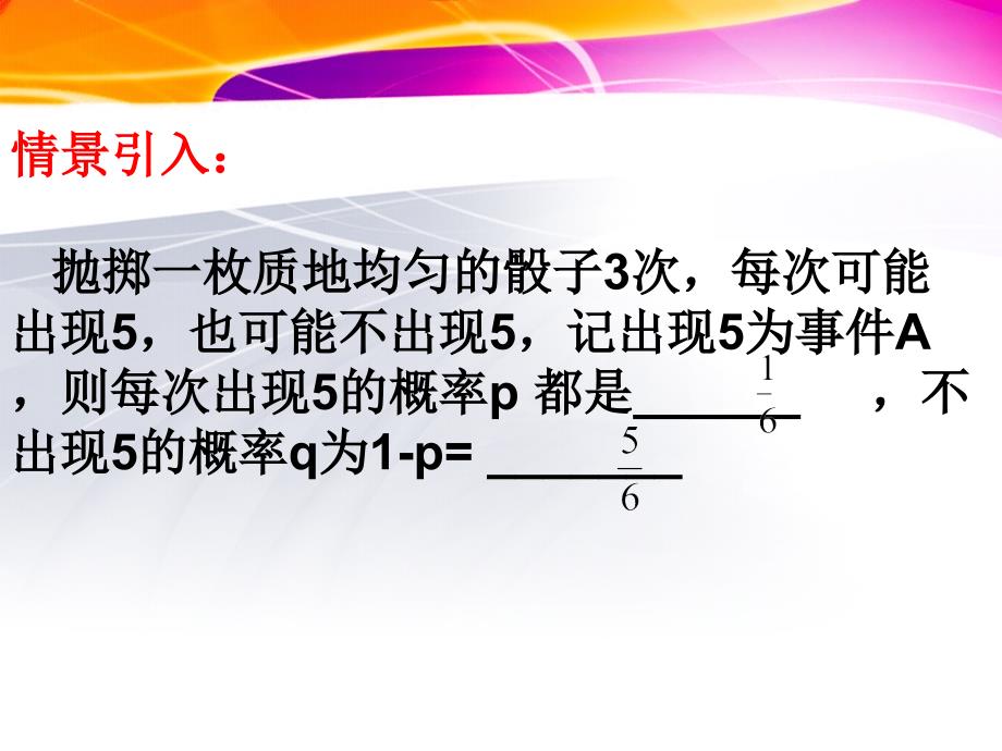 数学课件《二项分布》.ppt_第2页