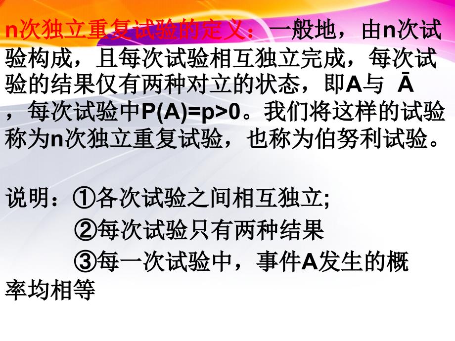 数学课件《二项分布》.ppt_第3页