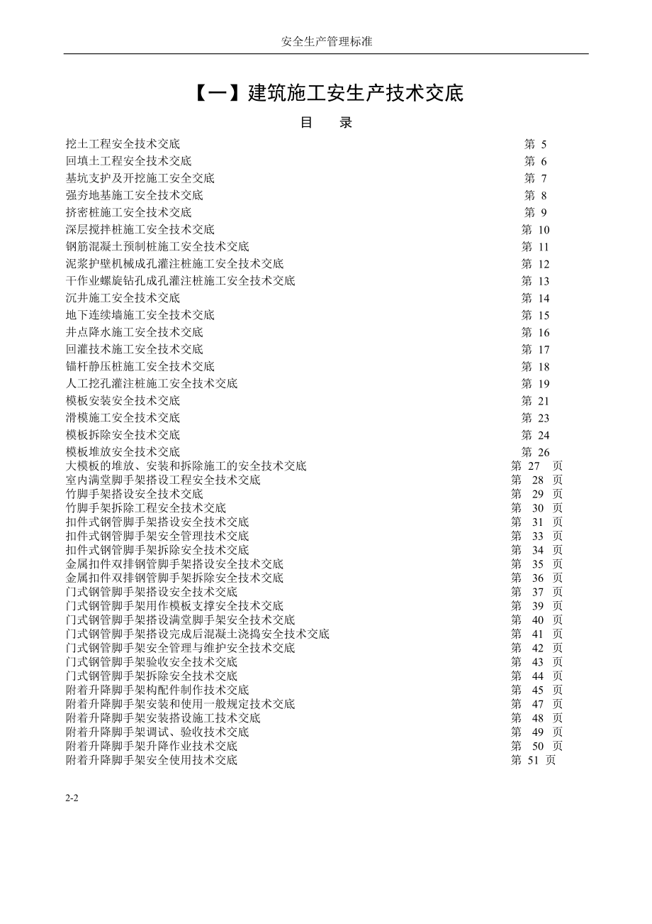 建筑施工安全技术交底汇总_第2页