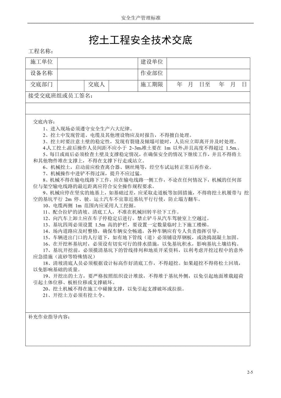 建筑施工安全技术交底汇总_第5页