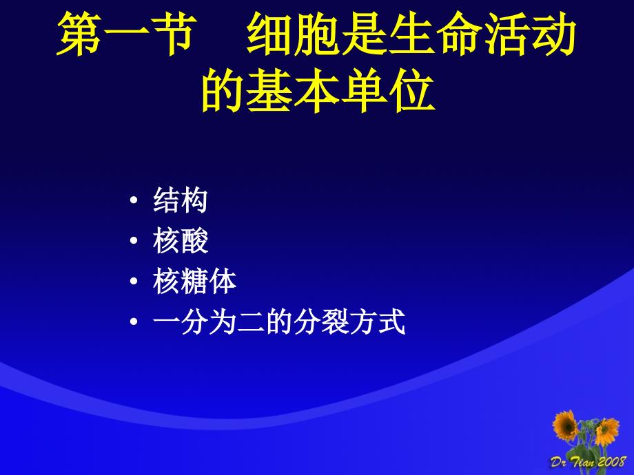 细胞膜的分子基础_第3页