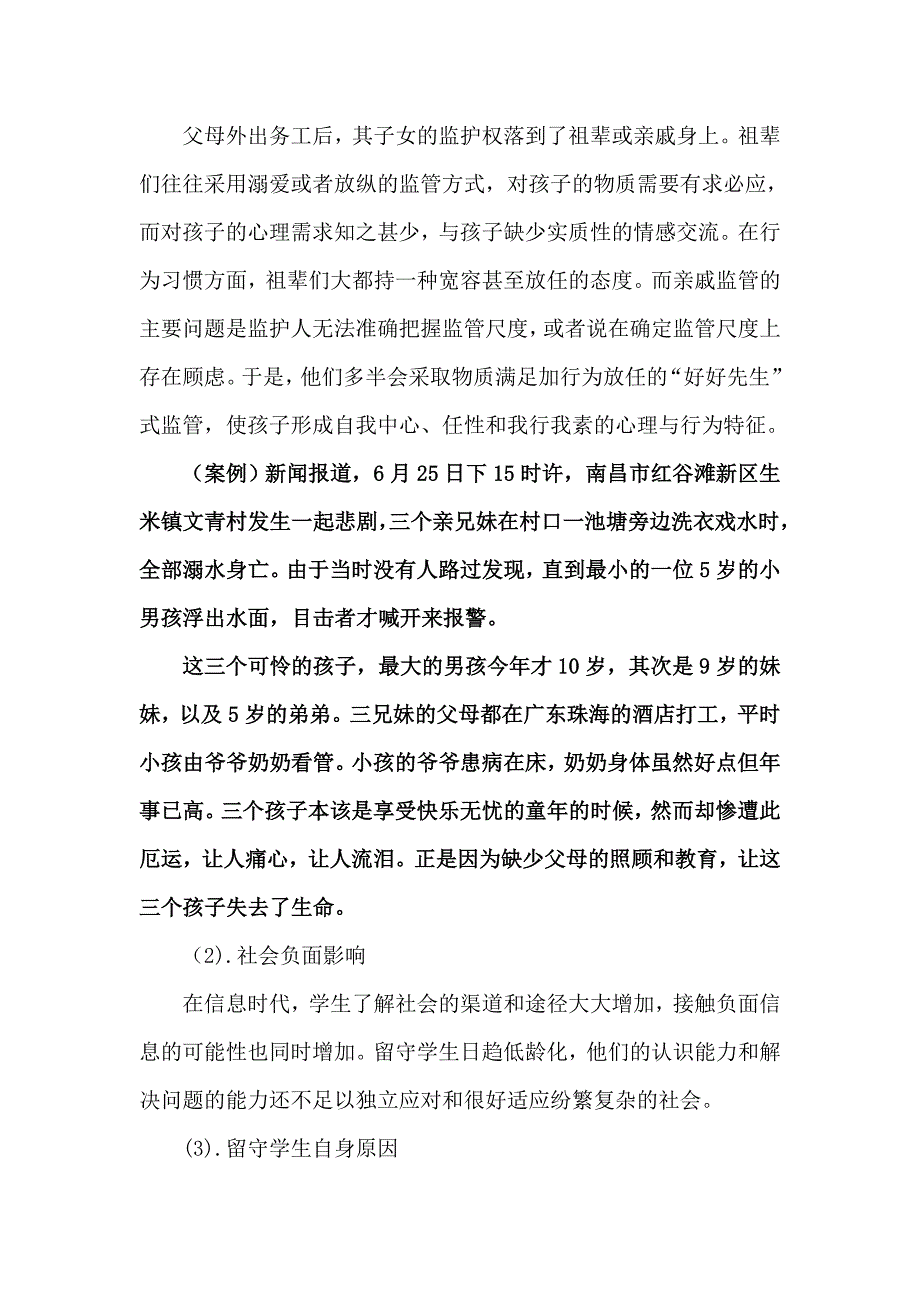 情绪失调学生的心理辅导与经典案例分析.doc_第5页