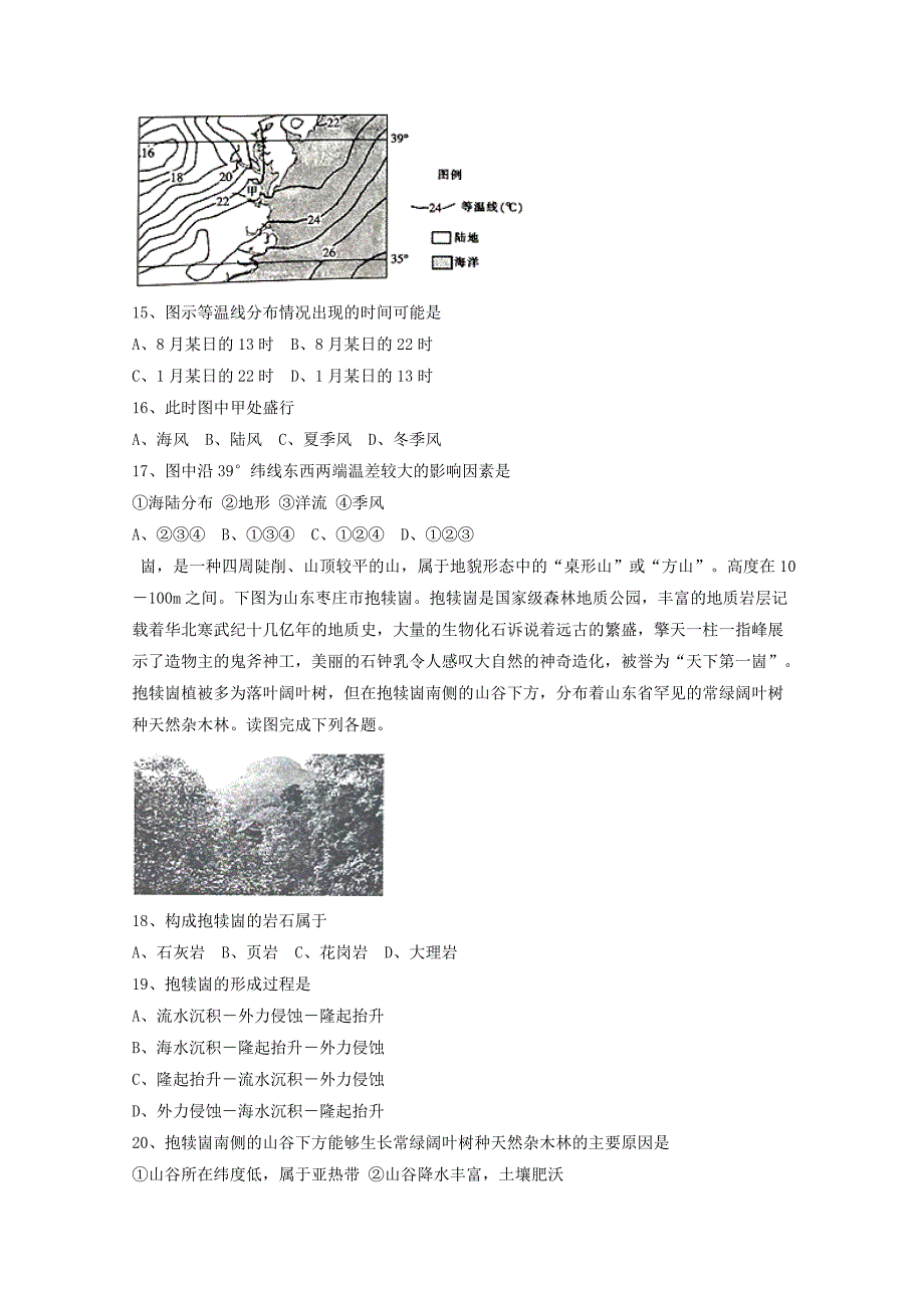 河北省邢台市高三地理上学期12月质量检测试题_第4页