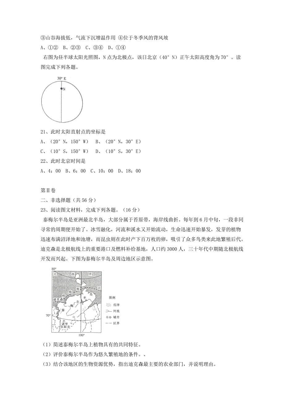 河北省邢台市高三地理上学期12月质量检测试题_第5页