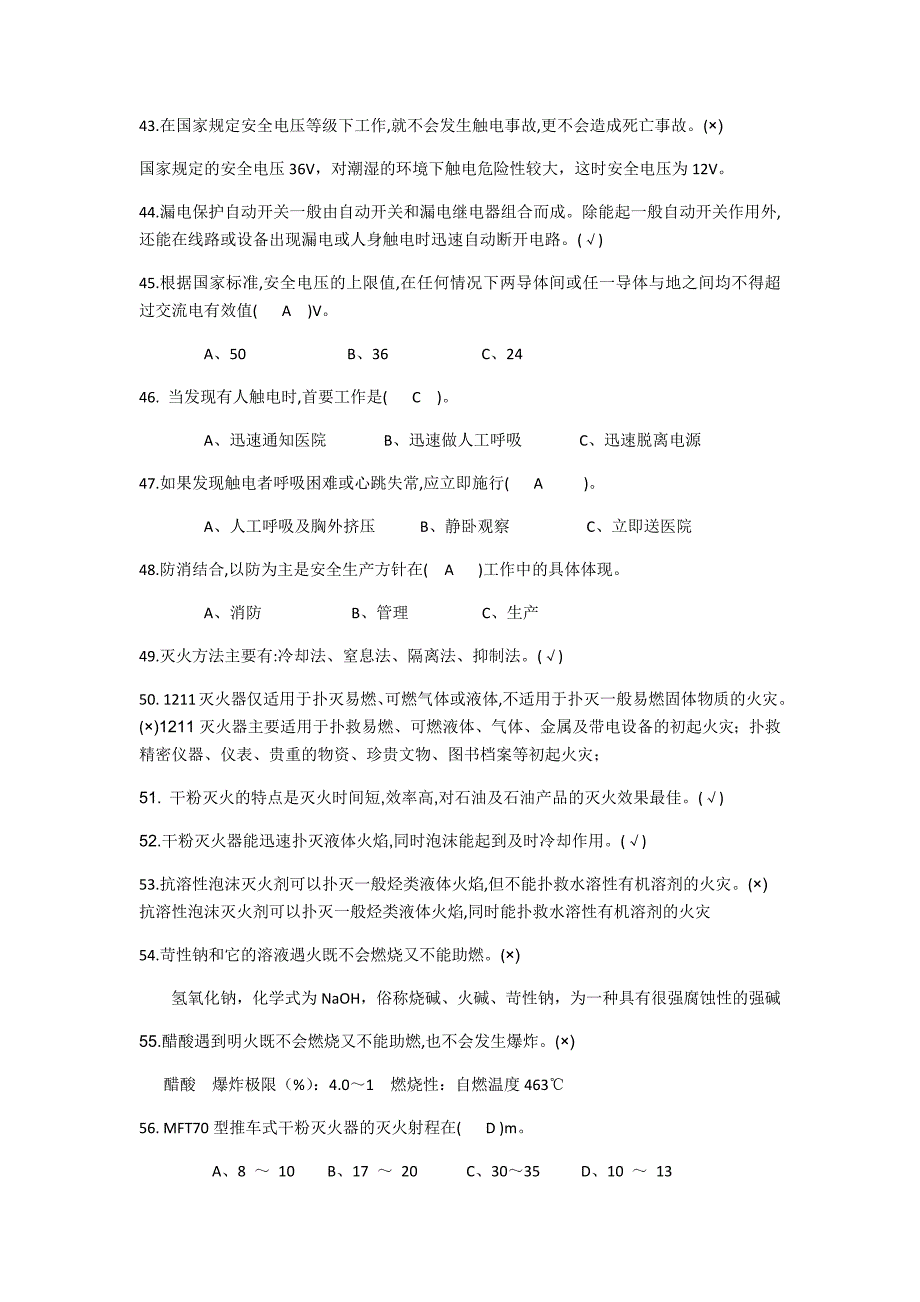 化工自动化仪表作业重点题_第4页