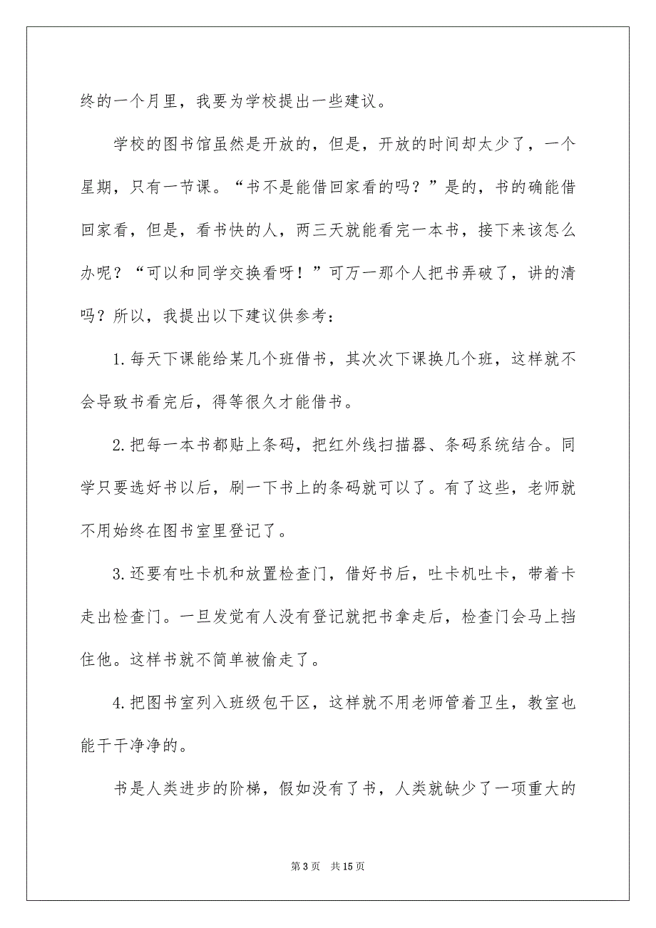 关于写给校长的建议书_第3页