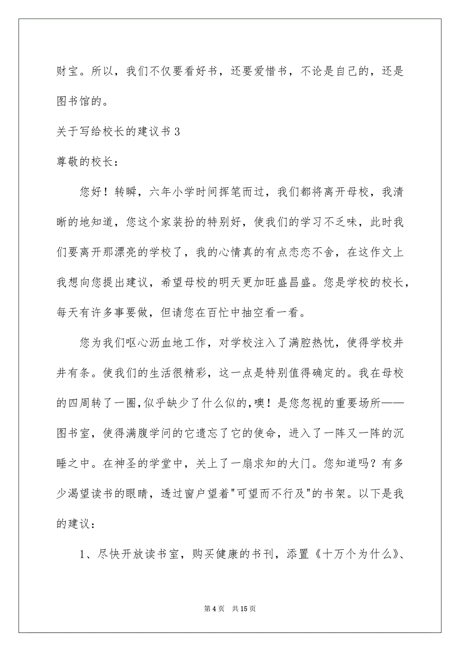 关于写给校长的建议书_第4页