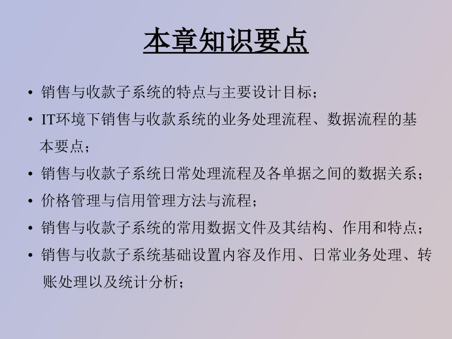 销售与收款核算与管理_第2页