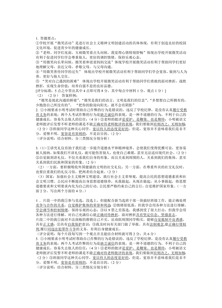 2009年九年级人教版政治复习题（交往艺术）.doc_第2页