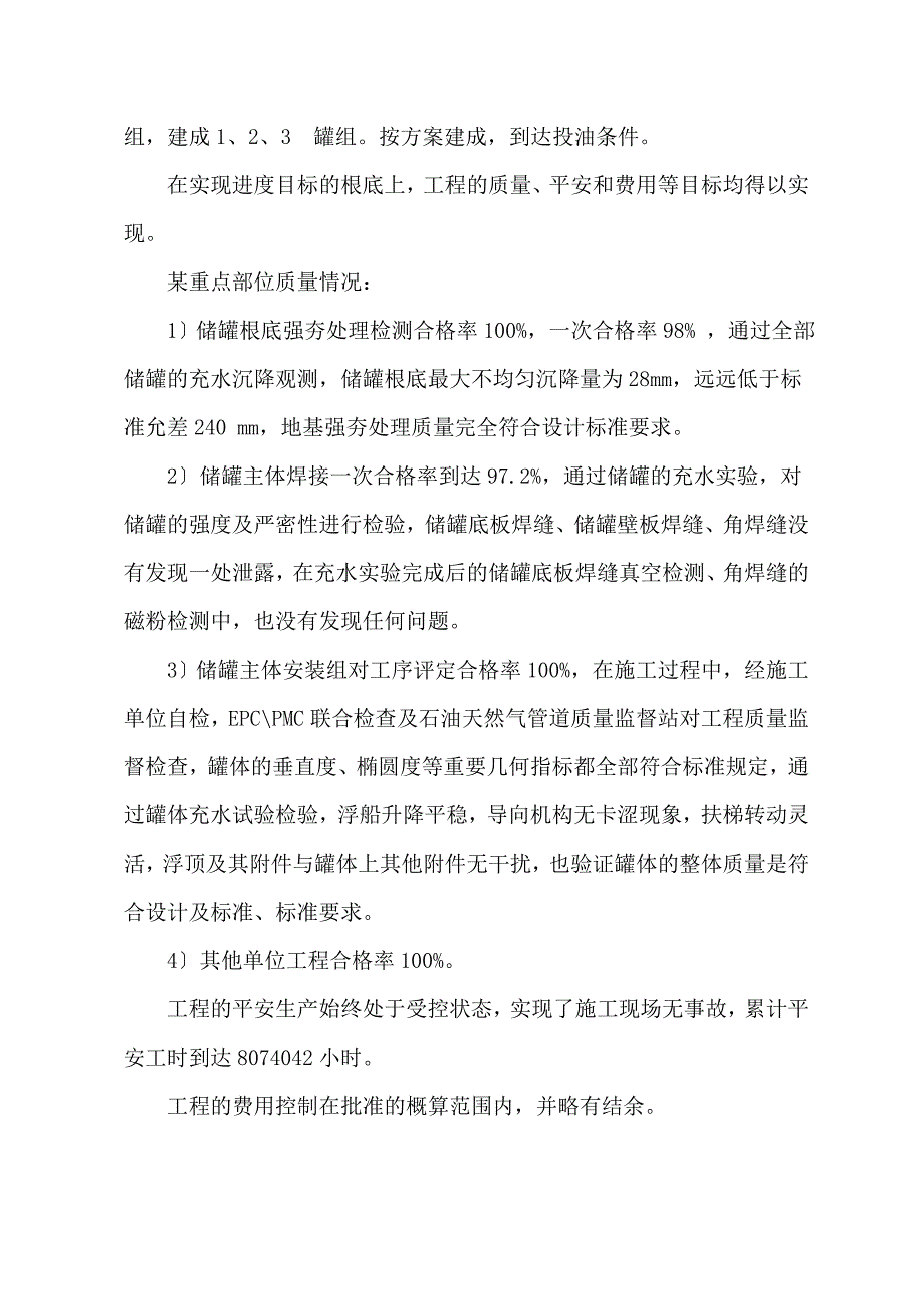 某某重点项目PMC管理经验.docx_第2页