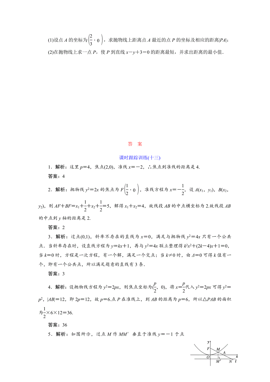 高中数学苏教版选修1－1 课时跟踪训练：十三　抛物线的几何性质 Word版含解析_第2页