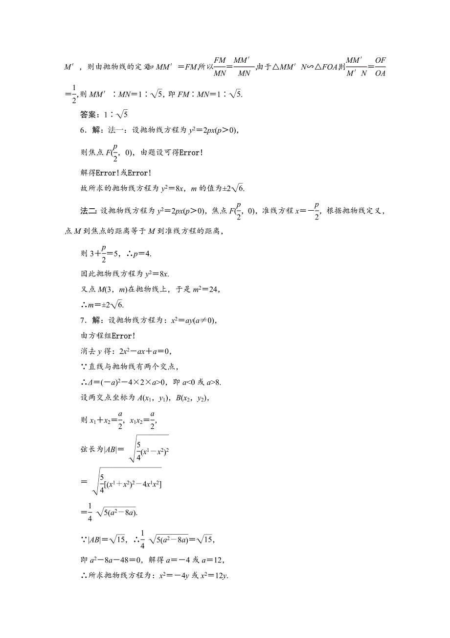 高中数学苏教版选修1－1 课时跟踪训练：十三　抛物线的几何性质 Word版含解析_第3页
