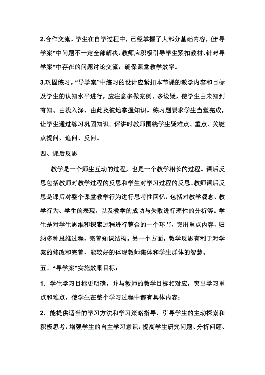 地理导学案编制要点和框架_第4页