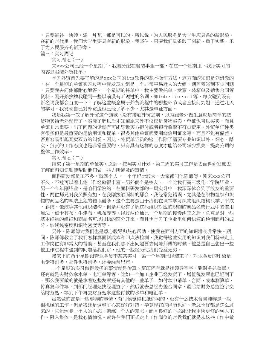 纸箱厂实习周记_第5页