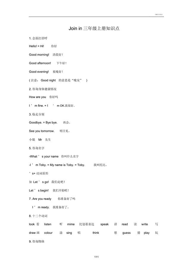 剑桥英语JOININ三年级上册重点知识点重点学习.doc