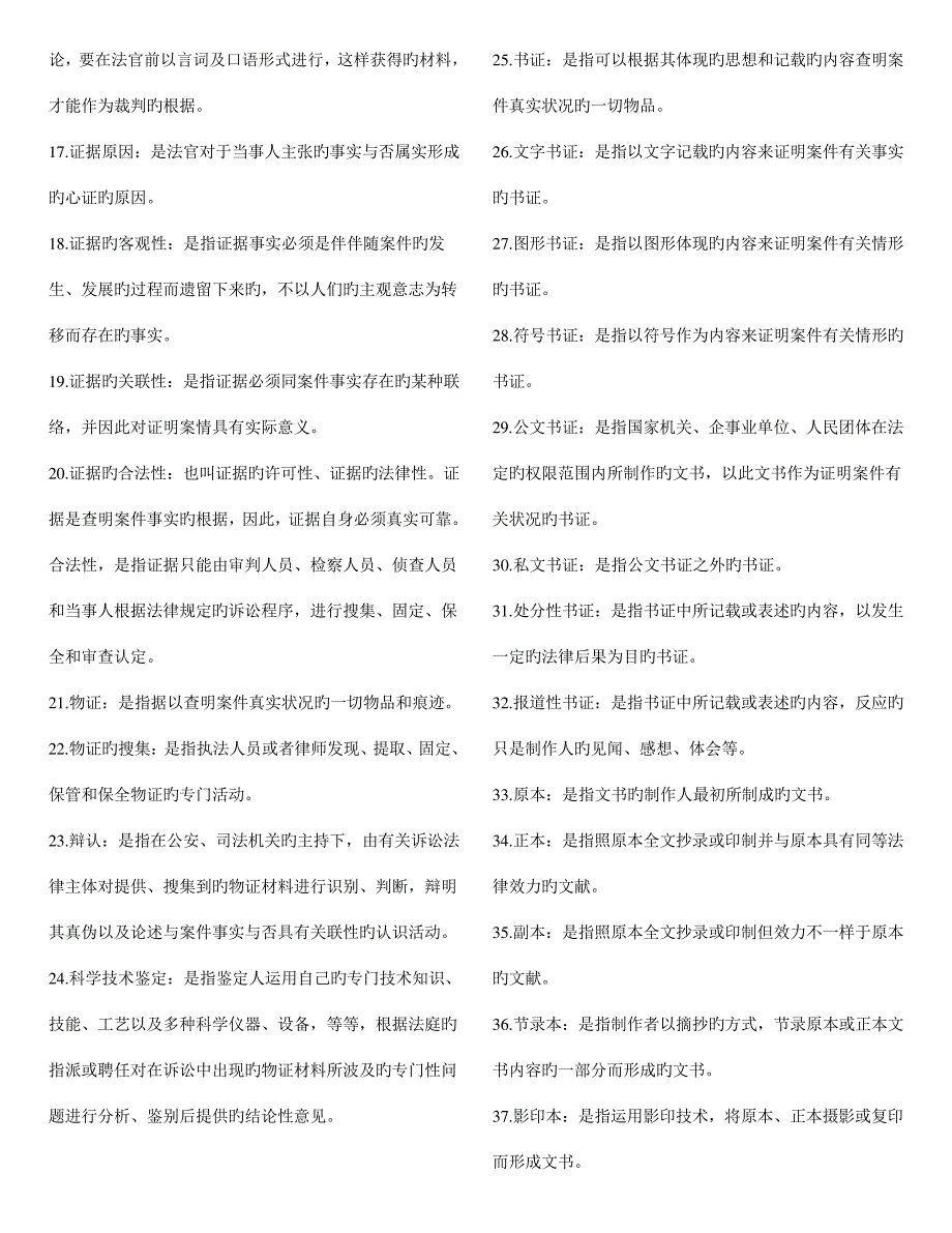 2023年电大证据法名词解释_第2页